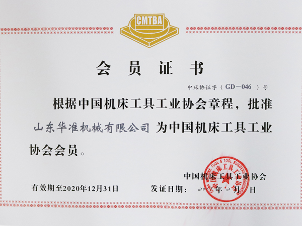 公司成为中国工具工业协会会员