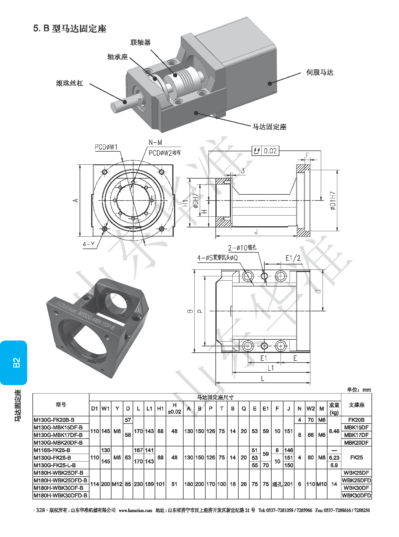 2019B版山东华准技术手册_decrypted_页面_330.png