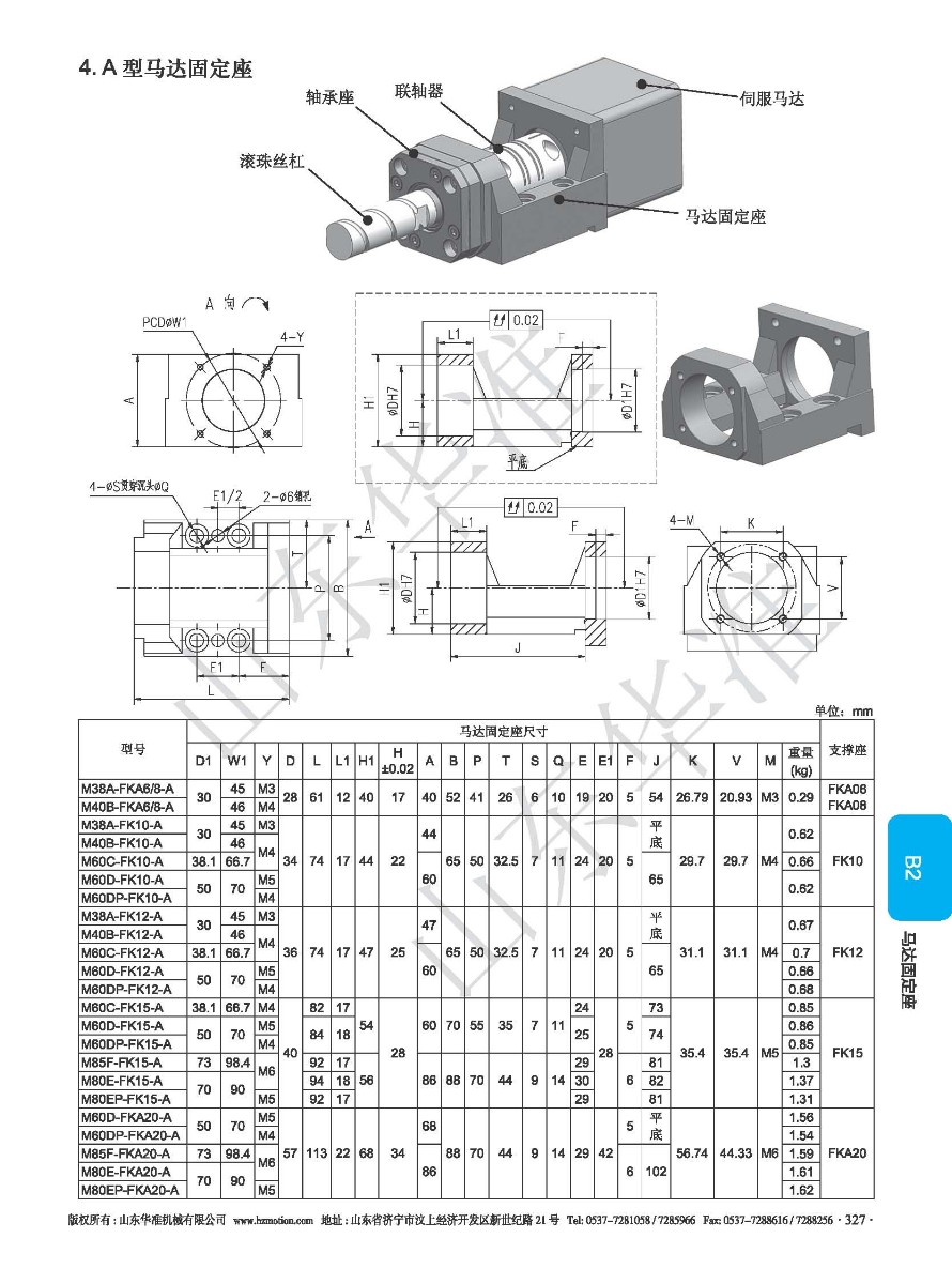 2019B版山东华准技术手册_decrypted_页面_329.jpg