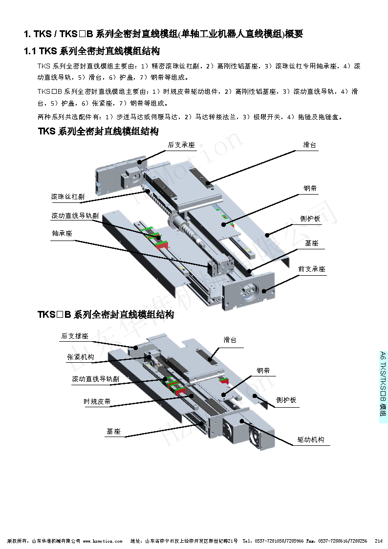 直线模组分册_页面_215.png